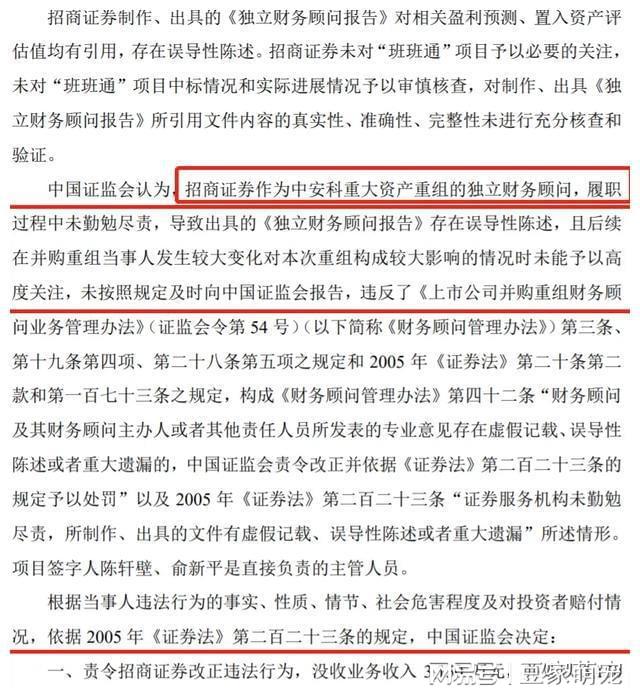 中安消重组迈向新征程，开启发展全新篇章